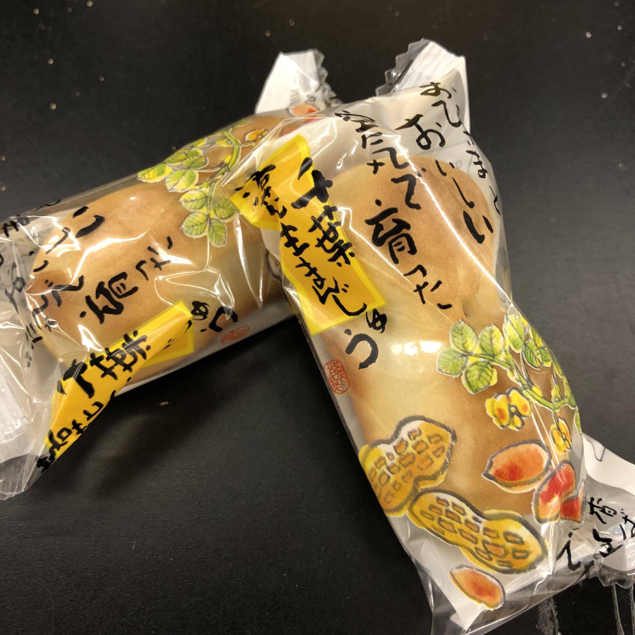 衣類リサイクルショップ キングファミリー 草加店 おみやげで買いすぎた 千葉の落花生まんじゅう 食べて頑張ります 古着 千葉 落花生まんじゅう T Co Rcobukxv1h Twitter