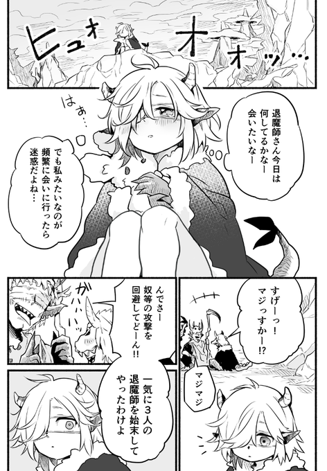 退魔師と悪魔ちゃん④（1/2） 