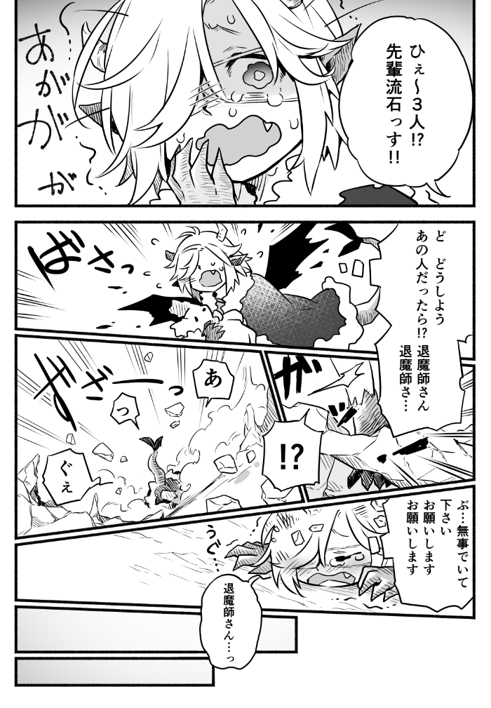 退魔師と悪魔ちゃん④（1/2） 