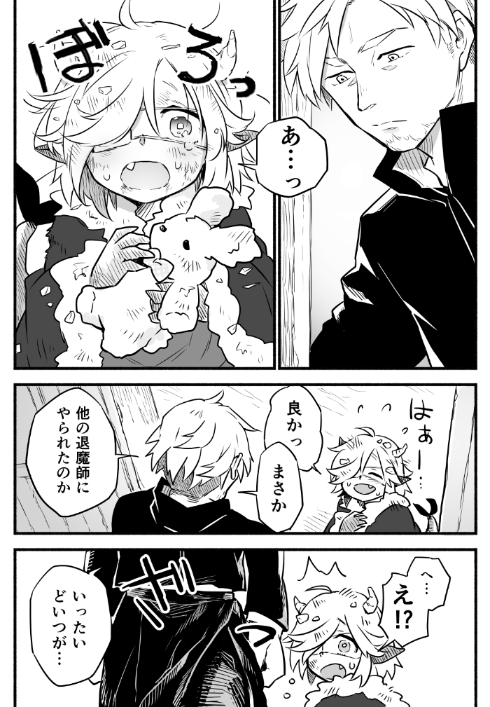 退魔師と悪魔ちゃん④（1/2） 