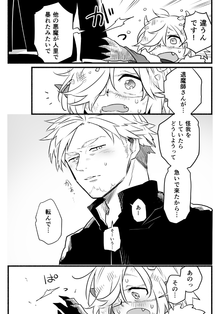 退魔師と悪魔ちゃん④（1/2） 