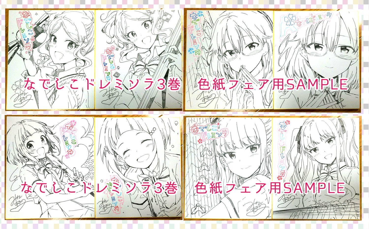 まんがタイムきらら編集部 1月11日 木 発売の なでしこドレミソラ 第３巻の特典サンプル一覧がコチラ こうしてまとめて見ると どこで買うか悩んでしまいそうな華やかさ さらにアニメイト ゲーマーズ とらのあな メロンブックスでは１ ２巻も含めた