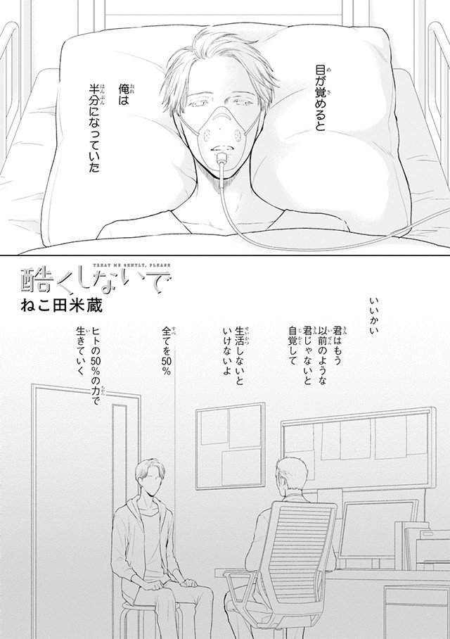 酷くしないで8巻2話 ネタバレ感想 ねこ田米蔵 腐女子olがblアニメbl漫画blcdの感想と評価をするブログ