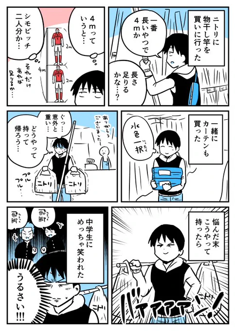 【漫画】ニトリに物干し竿を買いに行った話*
https://t.co/WD5LUTQNyu 