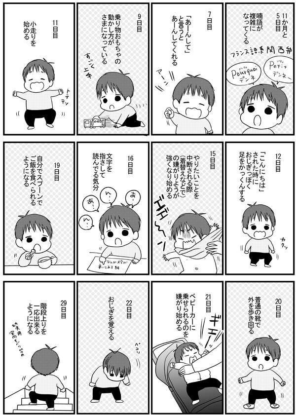 次男11か月まとめ  
