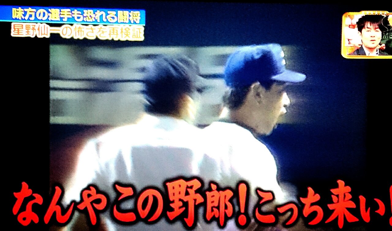 シャア少佐 Twitter पर 闘将 星野 仙一が逝っただと 晩年は楽天の球団副会長を務めながらナゴドの空席を気に掛けて ドラゴンズ浮上を願っていたと聴くが あなたの熱く闘う姿は永遠に忘れない プロ野球を楽しませてくれてありがとう 燃える男 星野 仙一