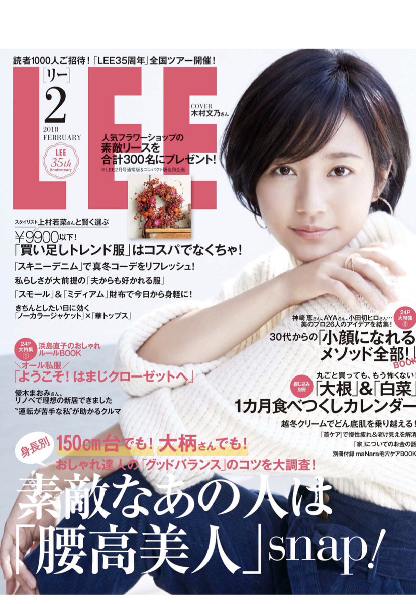 木村文乃ファン No Twitter 今日雑誌 Lee 発売日なんどけど P184を開いた時の破壊力 ほんとに可愛いw笑っちゃうくらいかわいい 木村文乃