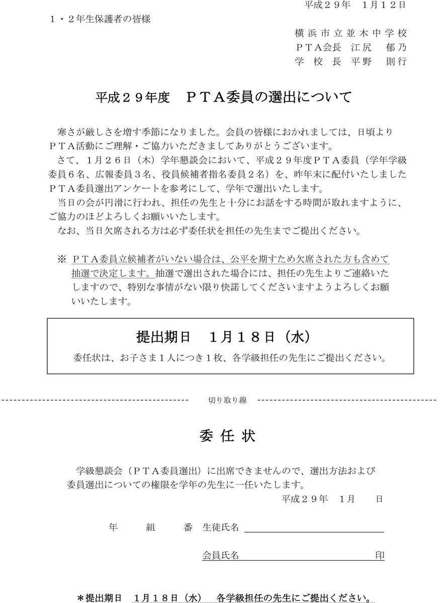 い ゔ 太 Auf Twitter これ Pta委員選出が学年懇談会の中で行われる