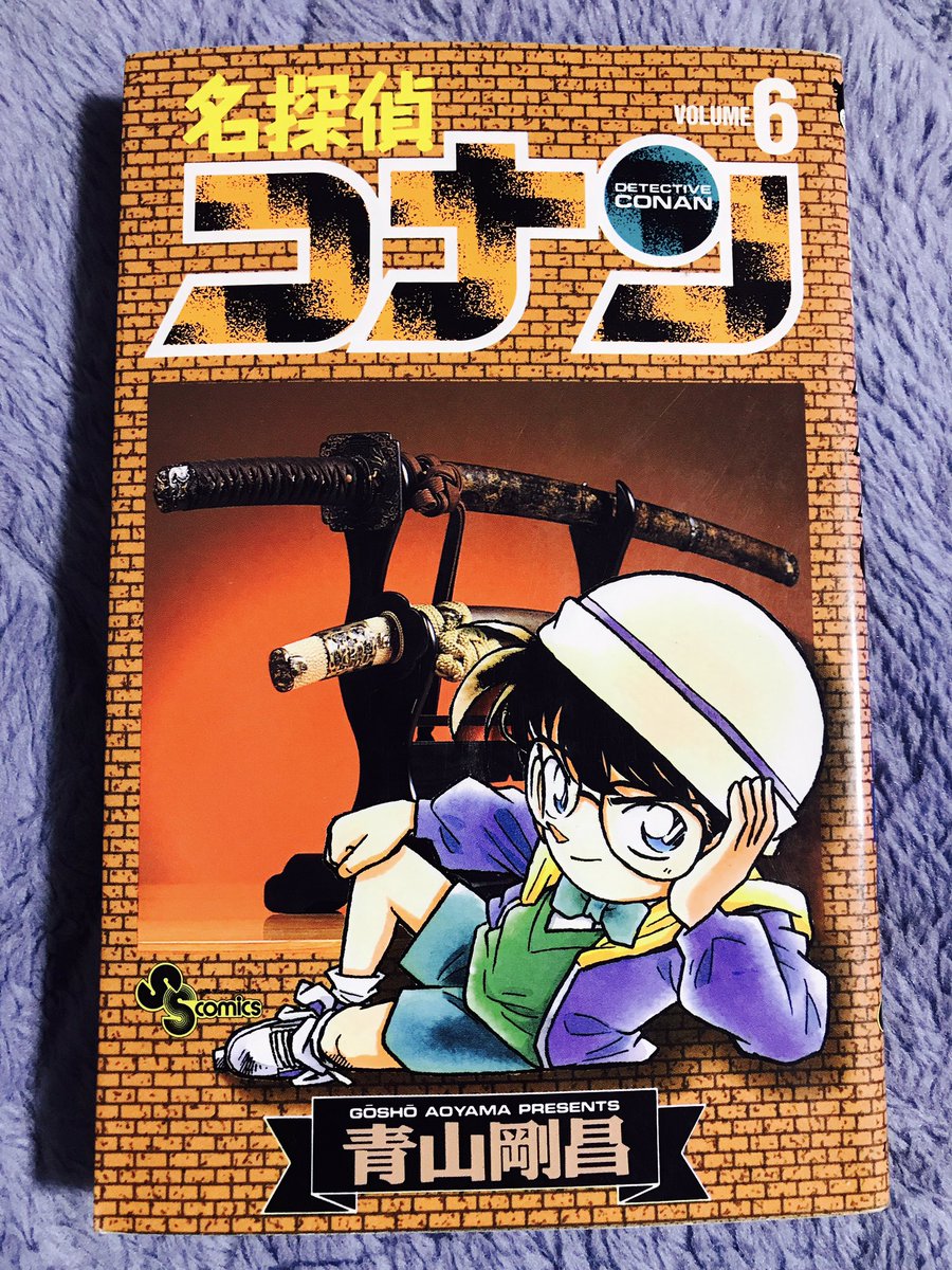 みぬ در توییتر 1月6日 今日のコナン 名探偵コナン Volume６ 今日の名言 まだ分からんのか オレだよオレ 世界屈指の推理小説家 工藤優作だ 工藤ファミリーが登場する回 ナイトバロンの推理シリーズ読んでみたい あと裏表紙の歩美ちゃん