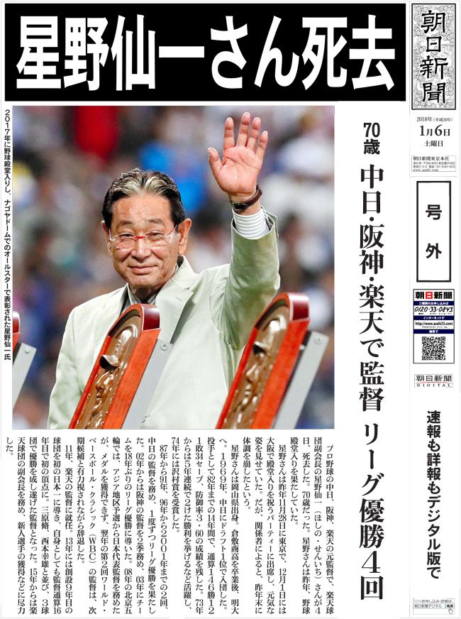 追悼 星野仙一さん 誰でも追加可能 2ページ目 Togetter