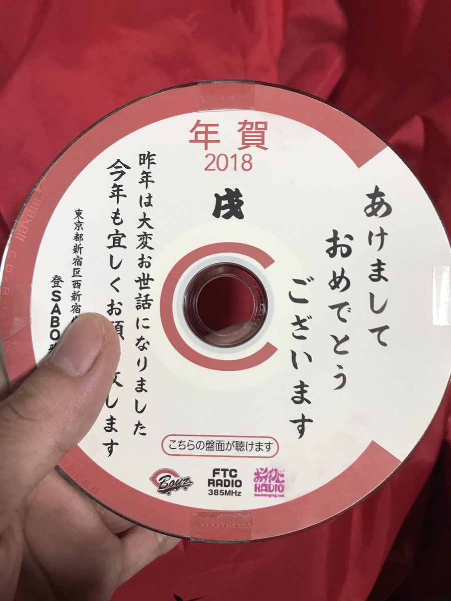 jezabiz's tweet photo. ポスト見たら今年も入ってました

#c_boyz #djsabo #サボちゃん今年も宜しくお願い致します https://t.co/kApjGF0Ybc