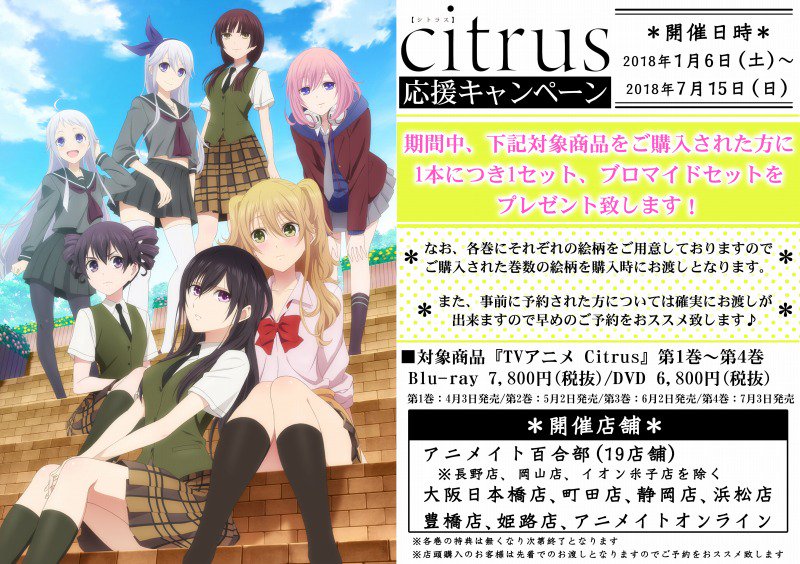 citrus サブロウタ　特典　ブロマイド　4枚セット Citrus】Citrus Blu-ray&DVD 全4巻 ただいまご予約受付中!!全巻連動