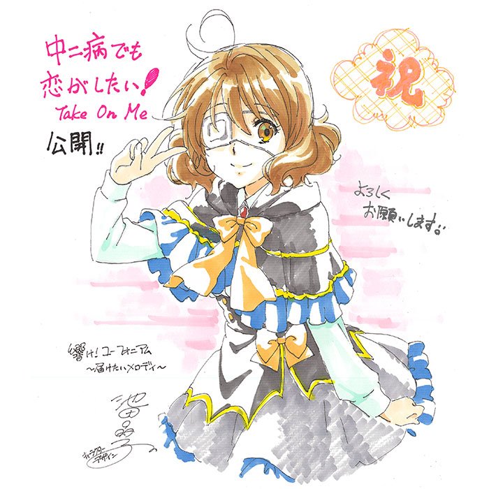 けいおん 描き下ろし生動画 京都アニメーション 京アニ 中二病でも恋がしたい けいおん 描き下ろし生動画 京都アニメーション 京アニ 中二病