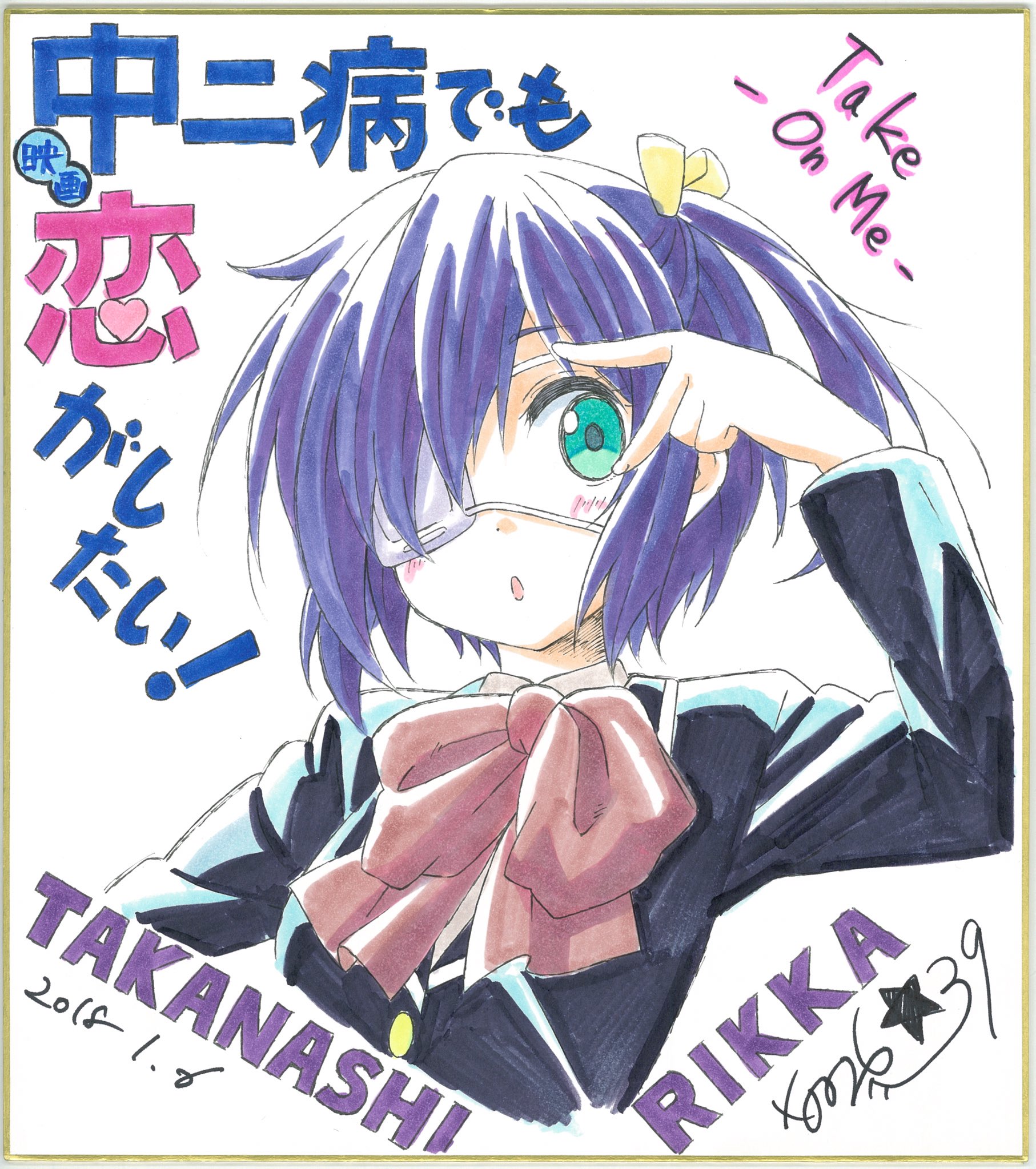 映画　中二病でも恋がしたい！　Take On Me 色紙 Amazon.co.jp: 映画 中二病でも恋がしたい! Take On Me 色紙