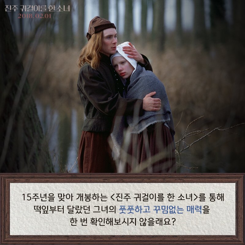 👉이어서 스칼렛 요한슨의 인생작이 돌아온다! <진주 귀걸이를 한 소녀> 2월 1일 개봉🎨 #진주귀걸이를한소녀 #2월1일 #대개봉 #스칼렛요한슨 #한순...