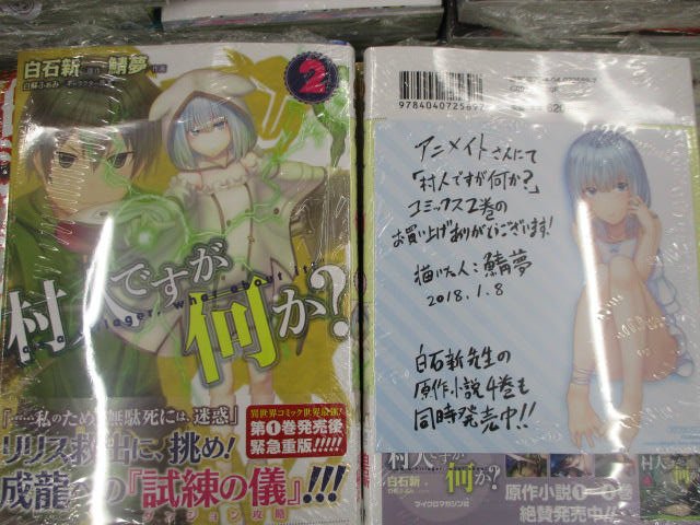 アニメイト和歌山 Ar Twitter 書籍入荷情報 本日のオススメ商品はコチラ 村人ですが何か 2巻 レジェンド 4巻 異世界でスキル解体したらチートな嫁が増殖しました 1巻 ガン クローバー 12巻 ドラゴンマガジン待望の新作が登場ワカ アニメイト購入