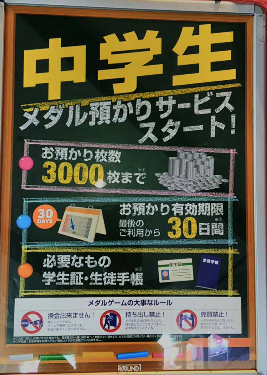 ラウンドワンスタジアム さいたま栗橋店 No Twitter お得 只今 ボウリング カラオケ含め アミューズメントも 小中学生無料キャンペーン を実施中です ラウンドワンアプリクーポンを利用し 1 100円分以上をご利用された保護者１名様につき 小中学生