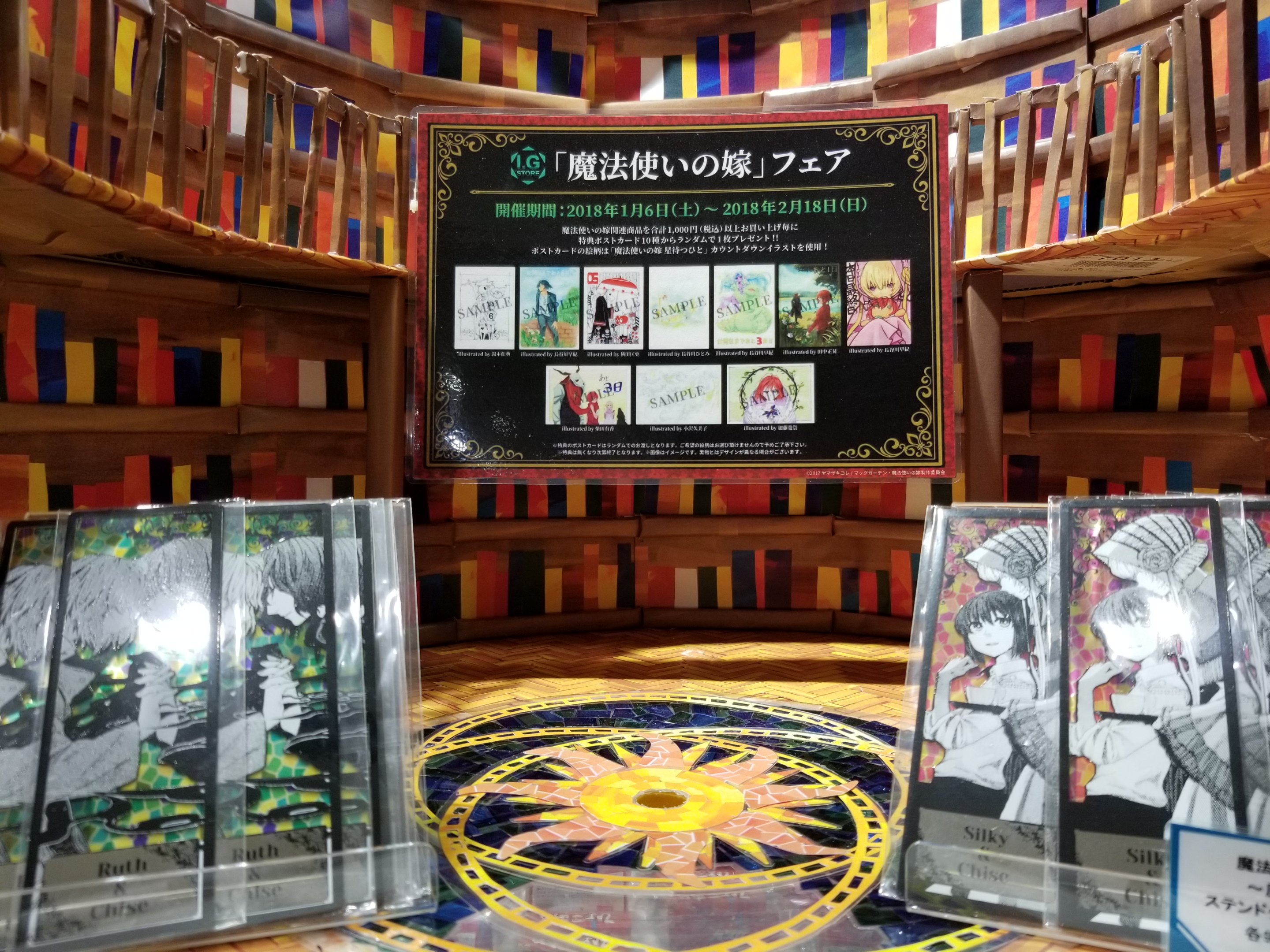 魔法使いの嫁 原画展 Mahoyomeaw17 Twitter