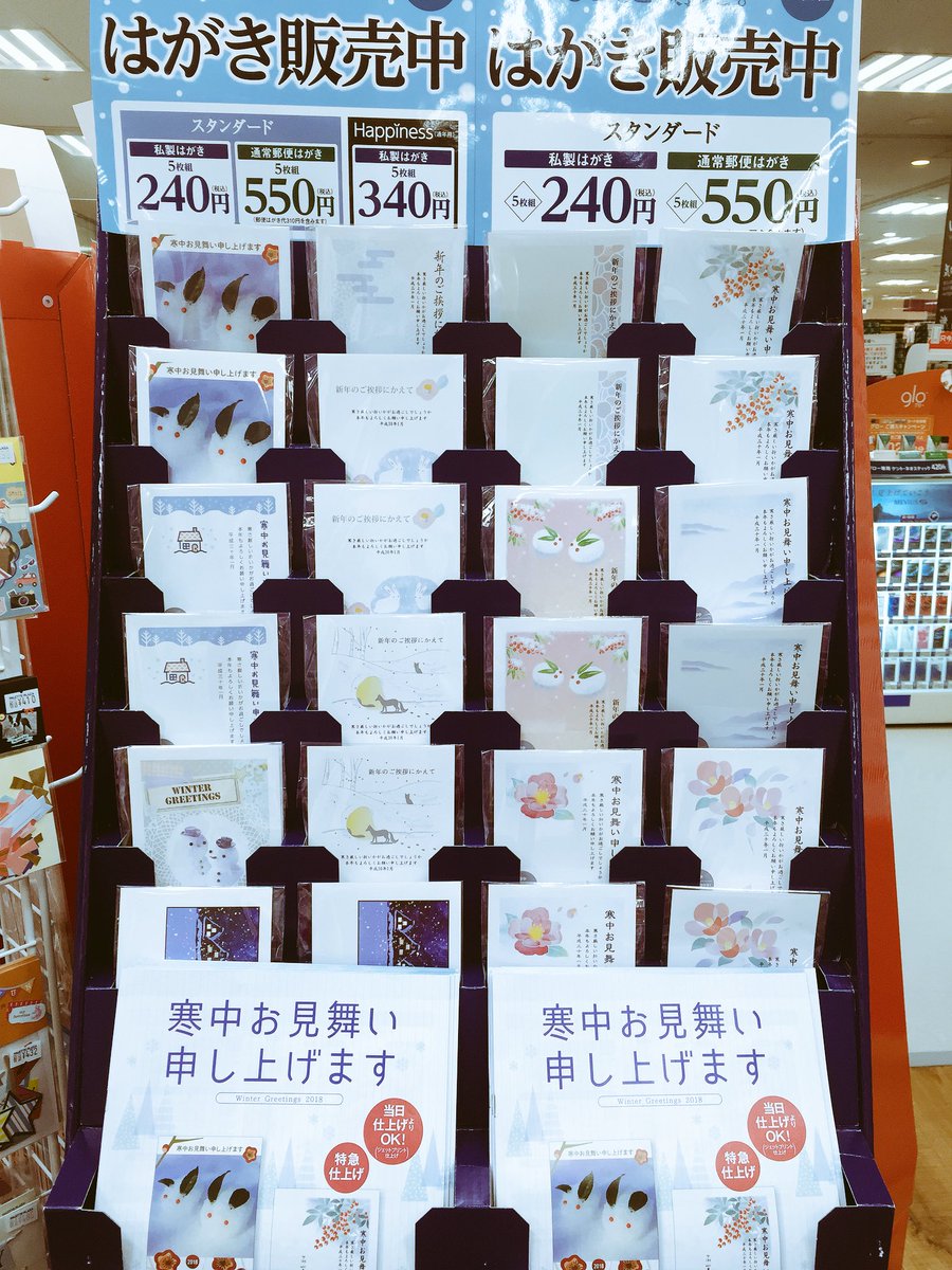 パレットプラザ弘前イトーヨーカドー店 ただいま寒中見舞はがき印刷受付中です 当日仕上げ 寒中既製はがきもご用意しております パレットプラザ 寒中見舞