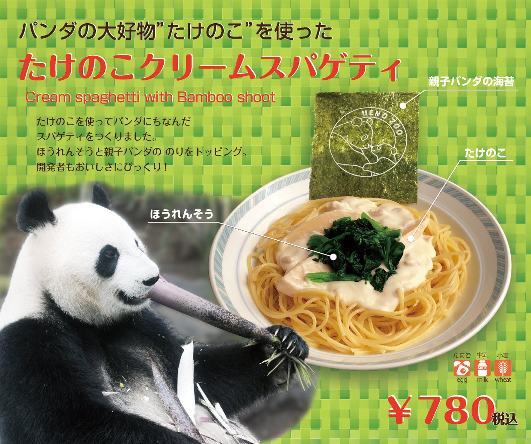ট ইট র 上野動物園 公式 今日のランチはお決まりですか 西園食堂ではパンダ の大好物のたけのこを使った たけのこクリームスパゲッティ を販売中 真っ白で濃厚なクリームソースを絡めたパスタとたけのこは店長おすすめです 親子パンダ海苔も付いてます
