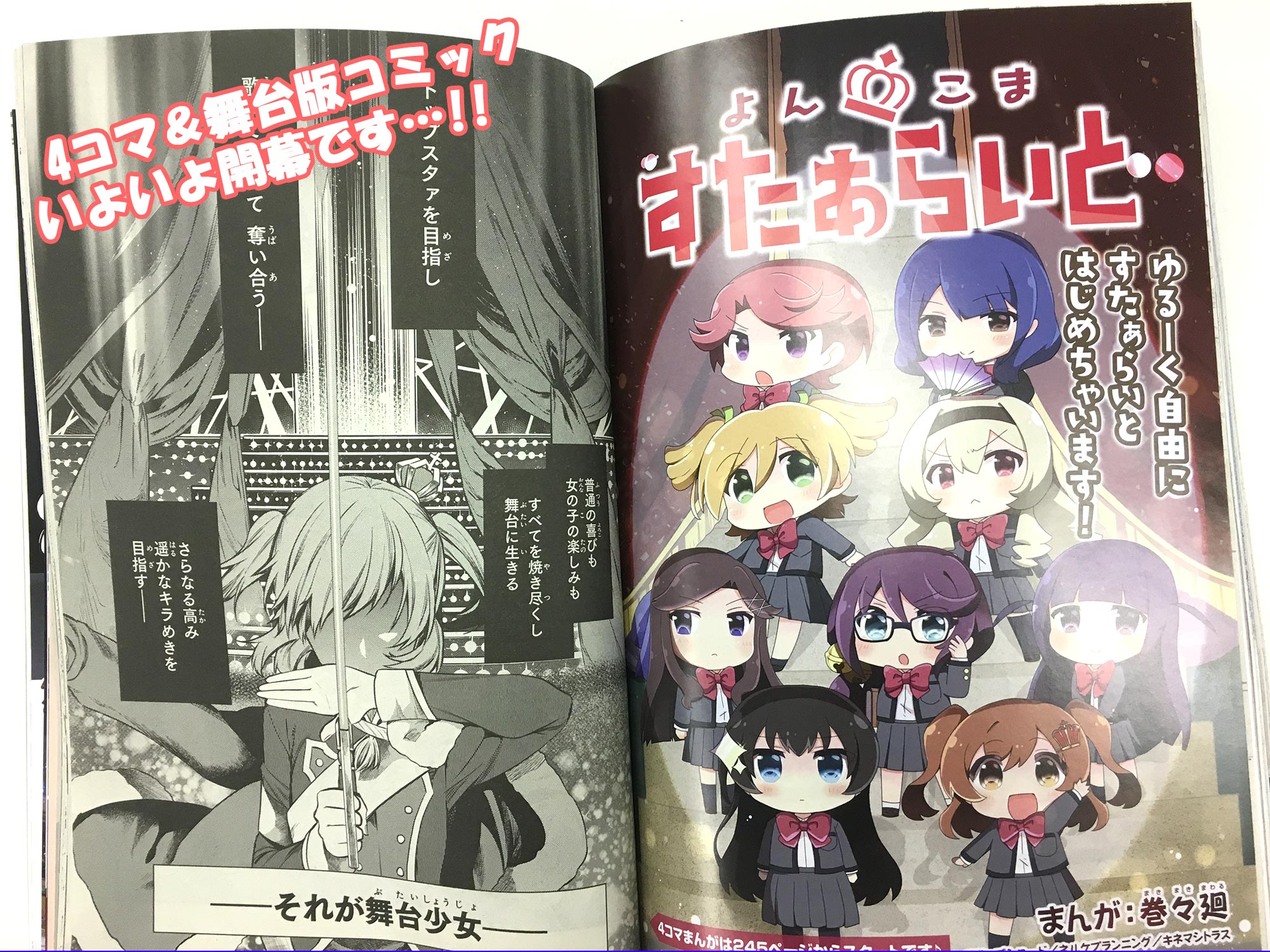 Uzivatel 絶賛上映中 劇場版 少女 歌劇 レヴュースタァライト Na Twitteru 今日は月ブシ発売日 1月6日発売 月刊ブシロード2月号でスタァライトの漫画が2本同時に連載開始です ゆるーく可愛い4コマ漫画に 迫力満点の舞台版コミック どちらも スタァライトの魅力