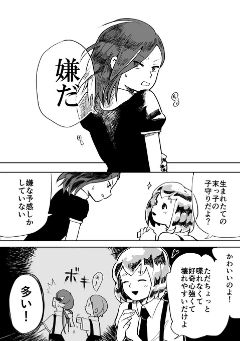 ひゃいフォスとシンシャの話 1/2
フォス「あのシンシャ?話したこともないよ!」ってこういうことかと。 