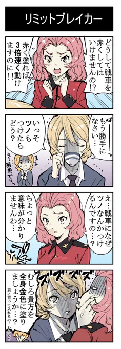 #ガルパン #4コマ漫画 
