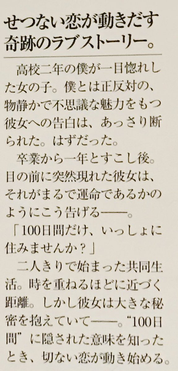 発売後即重版 この終末 ぼくらは100日だけの恋をする 感想まとめ