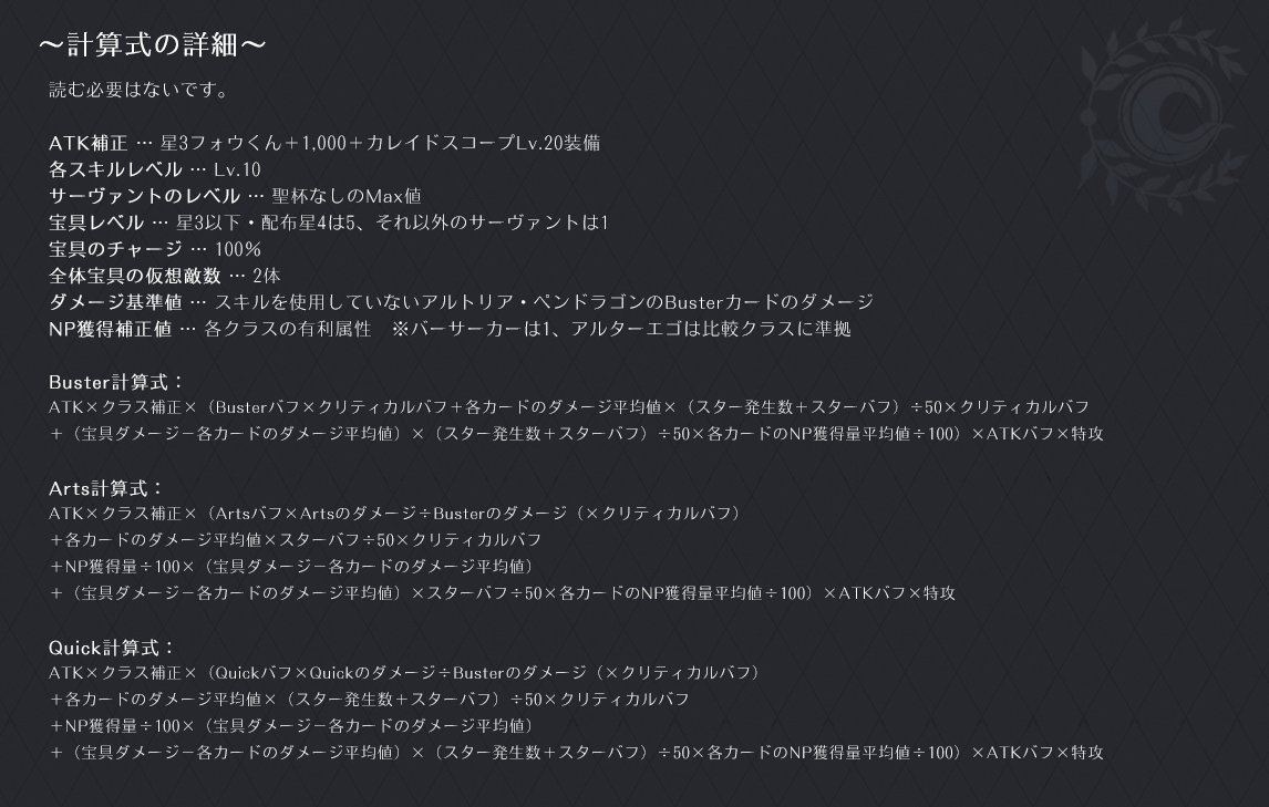 Fgoのカードクラス相性 攻撃力計算式の図解 Twitter