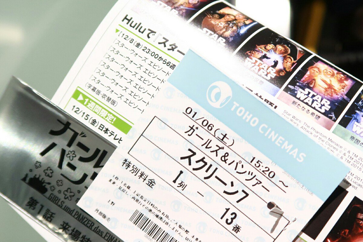 ぴろ 第39回無限軌道杯 ガルパン最終章 第1話 In Tohoシネマズ上野 スクリーン7 パンツァー フォー でした 年明けからガルパンしか観てないｗ 映画館巡り18 005