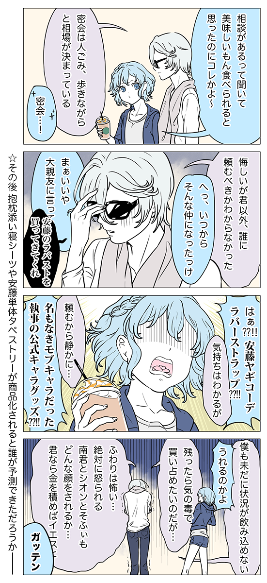 あんひび漫画