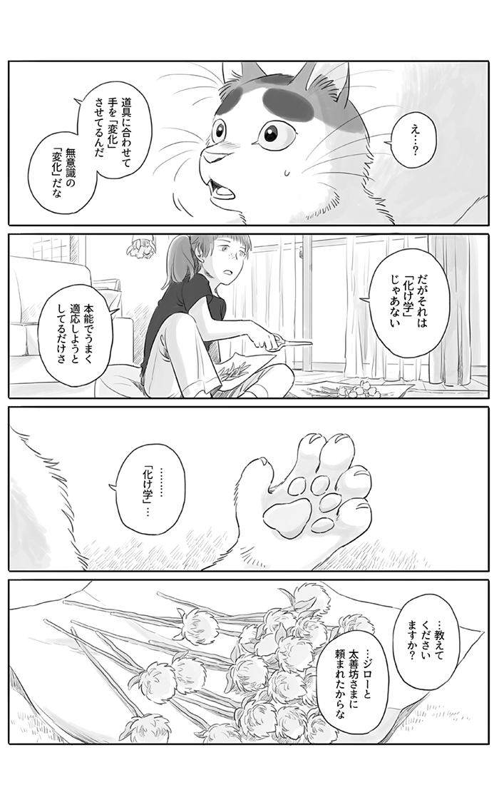 猫又がレッスンを受ける漫画を描きました。【その１】 