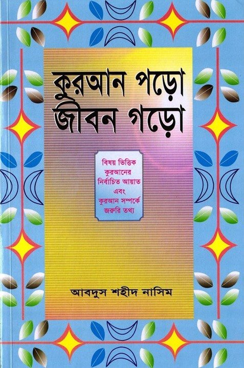 icsbook's tweet photo. কুরআন পড়ো জীবন গড়ো https://t.co/yOAIjRAVOv
#KnowShibir #Shibir #Bangladesh https://t.co/YUih10nWAR