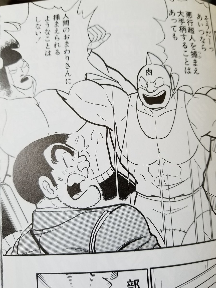 Gbeeeeztheworld Twitterissa 中古店にてようやく見つけた こち亀 キン肉マンのコラボ作収録の 超こち亀 300円でゲット