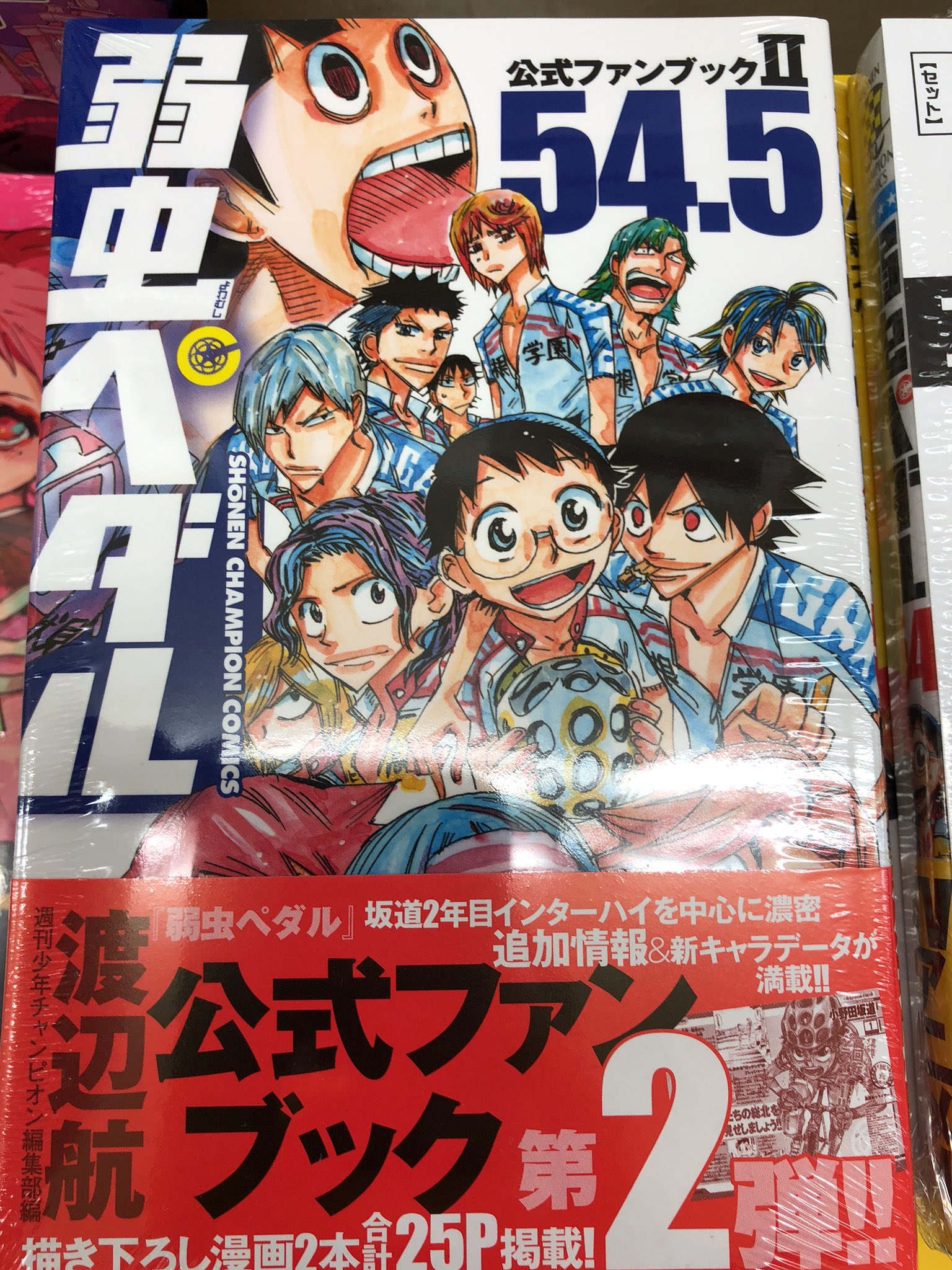 弱虫ペダル1〜54巻セット 弱虫ペダル 全巻セット（1-96巻 最新刊） | 八文字屋OnlineStore