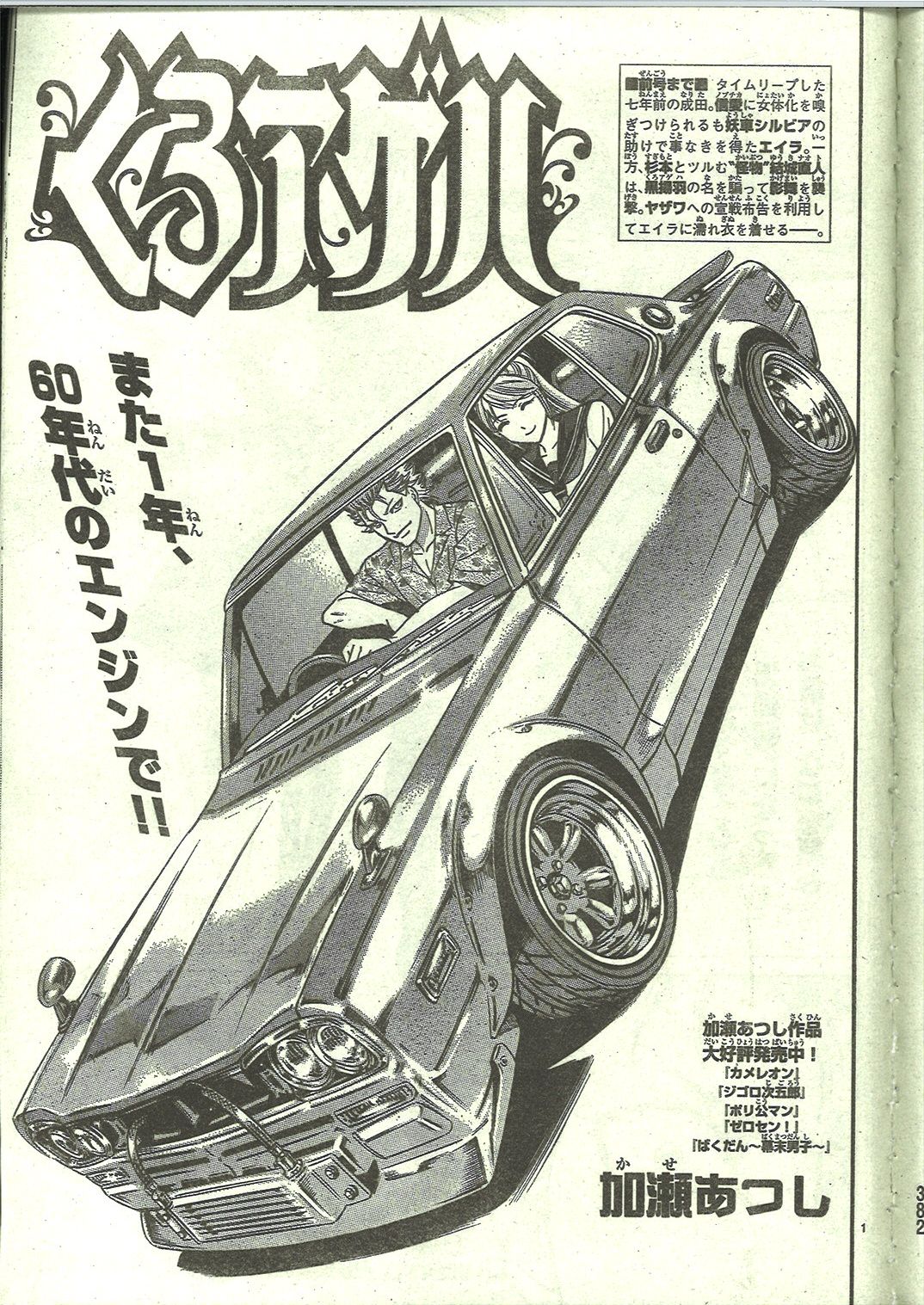 加瀬あつし 作品 ジゴロ次五郎 カメレオン くろアゲハ