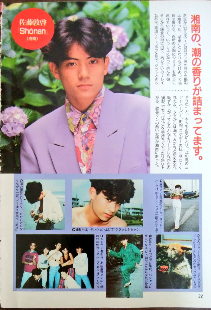 おまけ追加　１１冊　光GENJI 佐藤敦啓　パンフレット　写真集　沢山！ 光GENJI•超写真集•こぼれ話特集 これで7倍たのしめる！」続き #佐藤