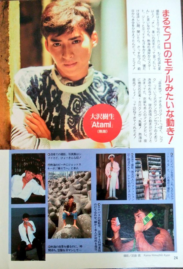 光GENJI•超写真集•こぼれ話特集 これで7倍たのしめる！」続き #佐藤