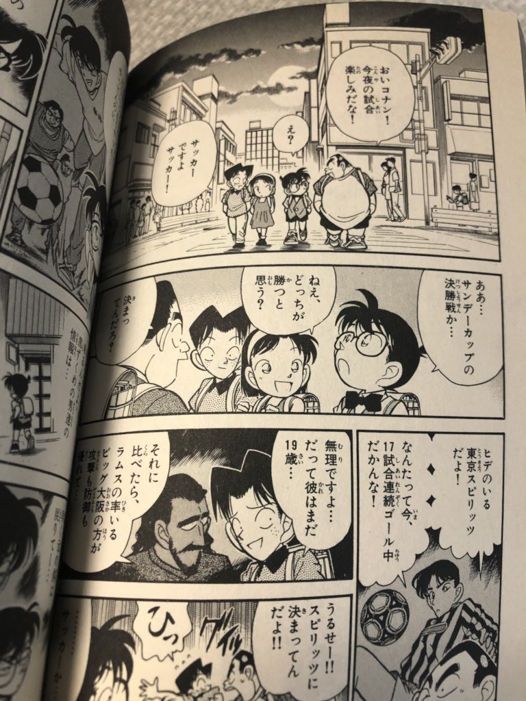Jaco Fantasistacafe Ar Twitter 7巻より 東京スピリッツとビッグ大阪はここからでてきたようです ヒデは当時の年齢からして中田なんでしょうか 大阪はいつのまにかラムスではなくなったようですがw 名探偵コナン