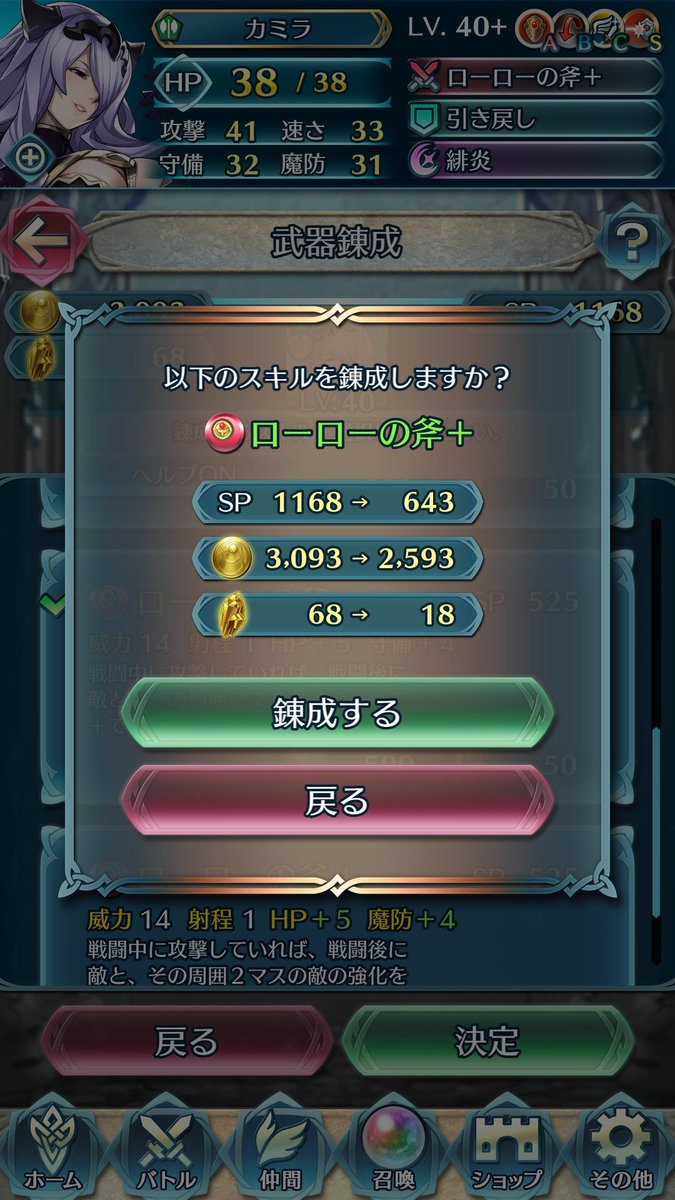 Feヒーローズ 攻撃34カミラから攻撃41カミラ育て直したけど本当に別物だった ルフレch ファイアーエムブレムヒーローズ攻略まとめ速報