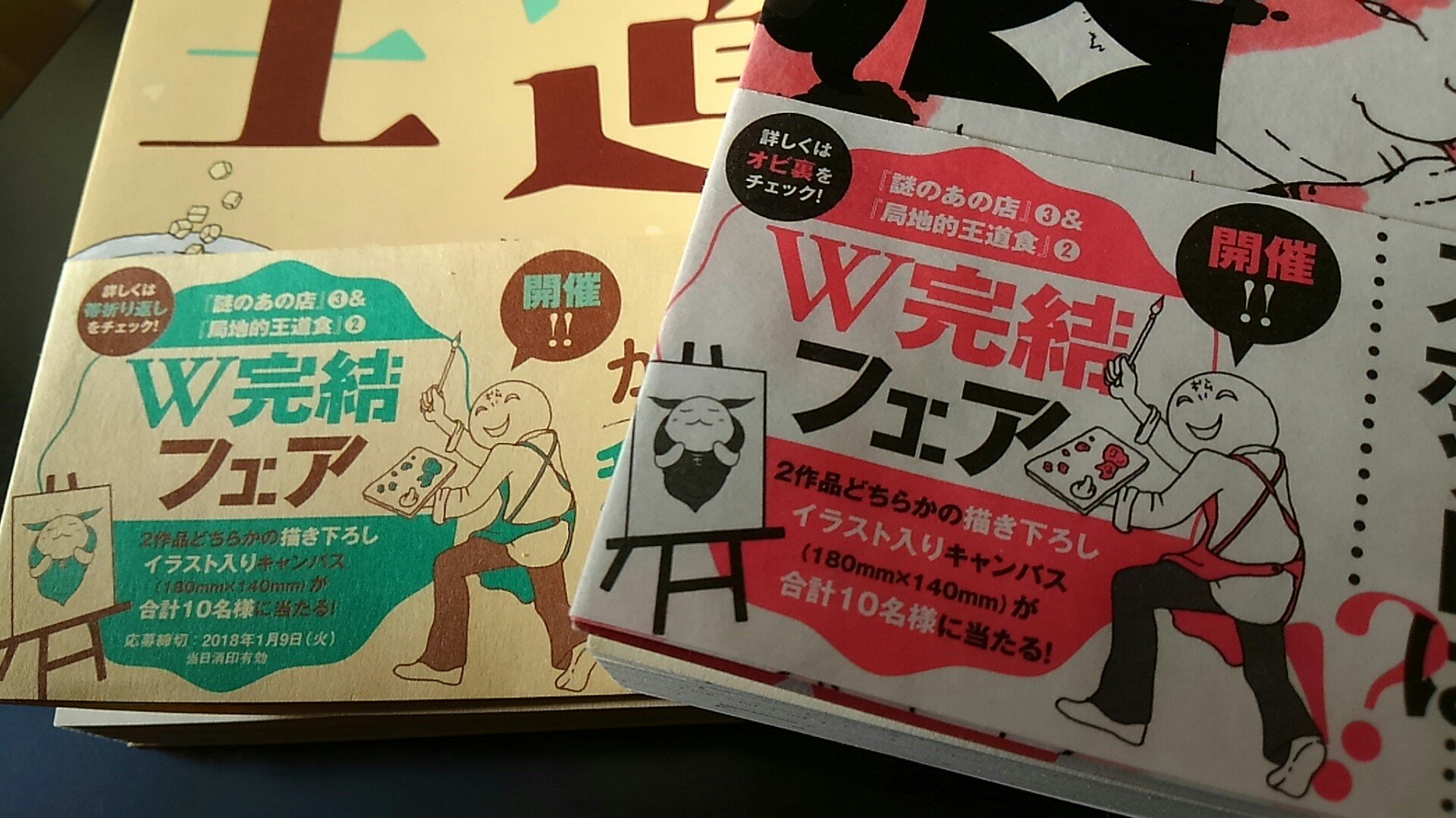 松本英子 局地的王道食2巻 と 謎のあの店3巻 両方お持ちの方 W完結フェアのプレゼントの応募締切が迫っています 1月9日の消印有効です 2枚の応募券をハガキに貼って送ってください ぜひぜひ お待ちしています 松本英子 局地的王道食2巻 と 謎のあの店3巻 両方お持ちの方 W完結フェアのプレゼントの応募締切が迫っています 1月9日の消印有効です 2枚の応募券をハガキに貼って送ってください ぜひぜひ お待ちしています