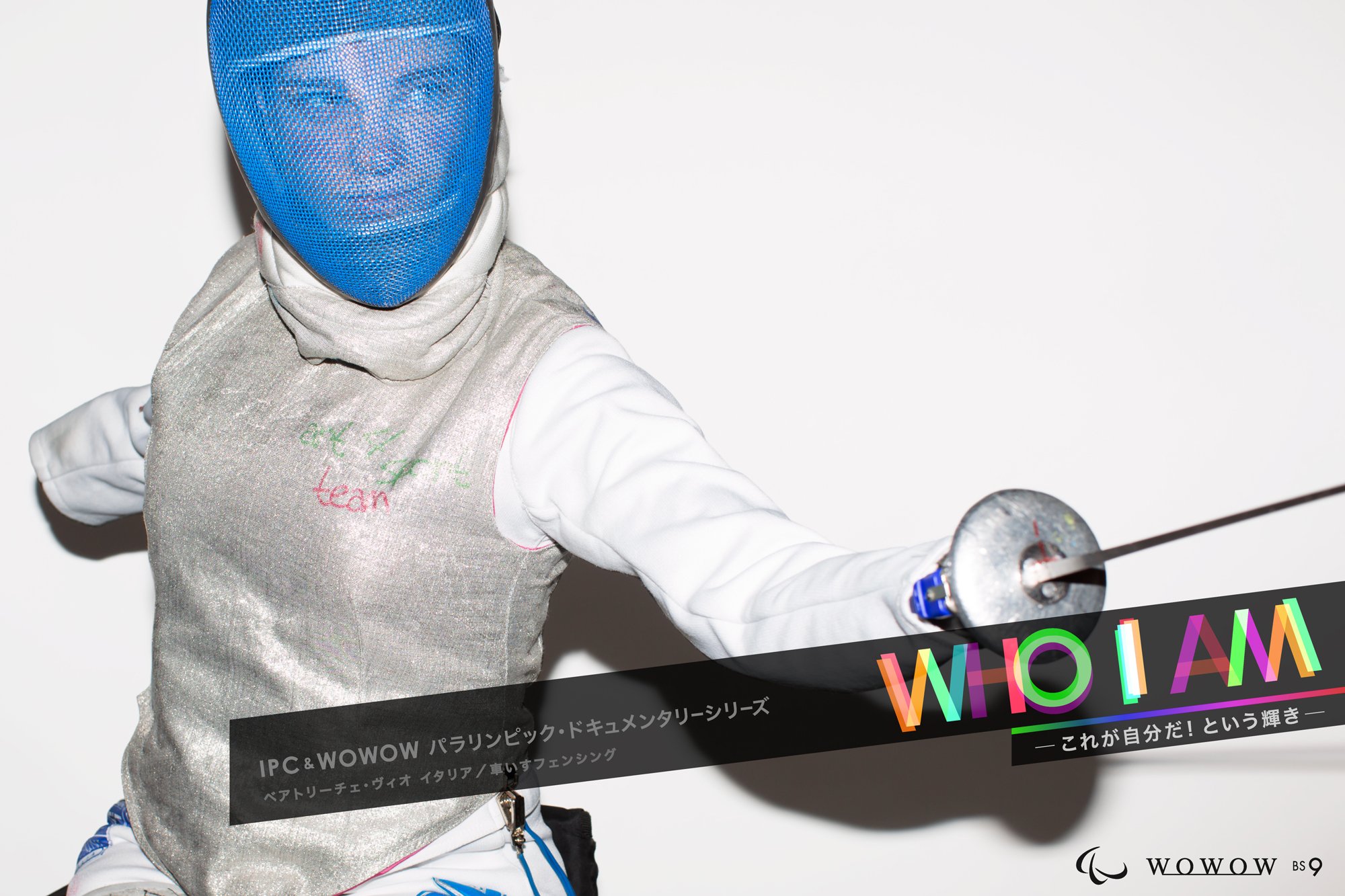 Twitter 上的 ﾖｺﾊﾏ ﾌｯﾄﾎﾞｰﾙ映画祭 6 6 10追っかけ上映実施中 Who I Am ベアトリーチェ ヴィオ 2月12日 休 13 重い髄膜炎を患ったことによる炎症が原因で 両手足を切断 フェンシングから車いすフェンシングに転向したベアトリス 愛称べべ 驚異的な