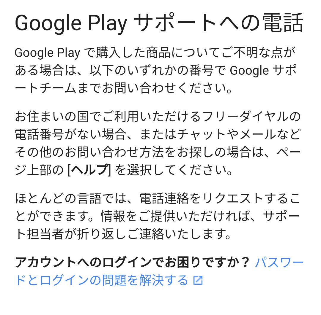 Sazaki 48時間を経過していても 返金申請について状況等によっては審査を個別に行うため 無駄に終わってしまうこともありますが とにかくサポートチームに一度電話をいれてほしいとのことです 添付のスクショはサポートチームへの電話番号になります