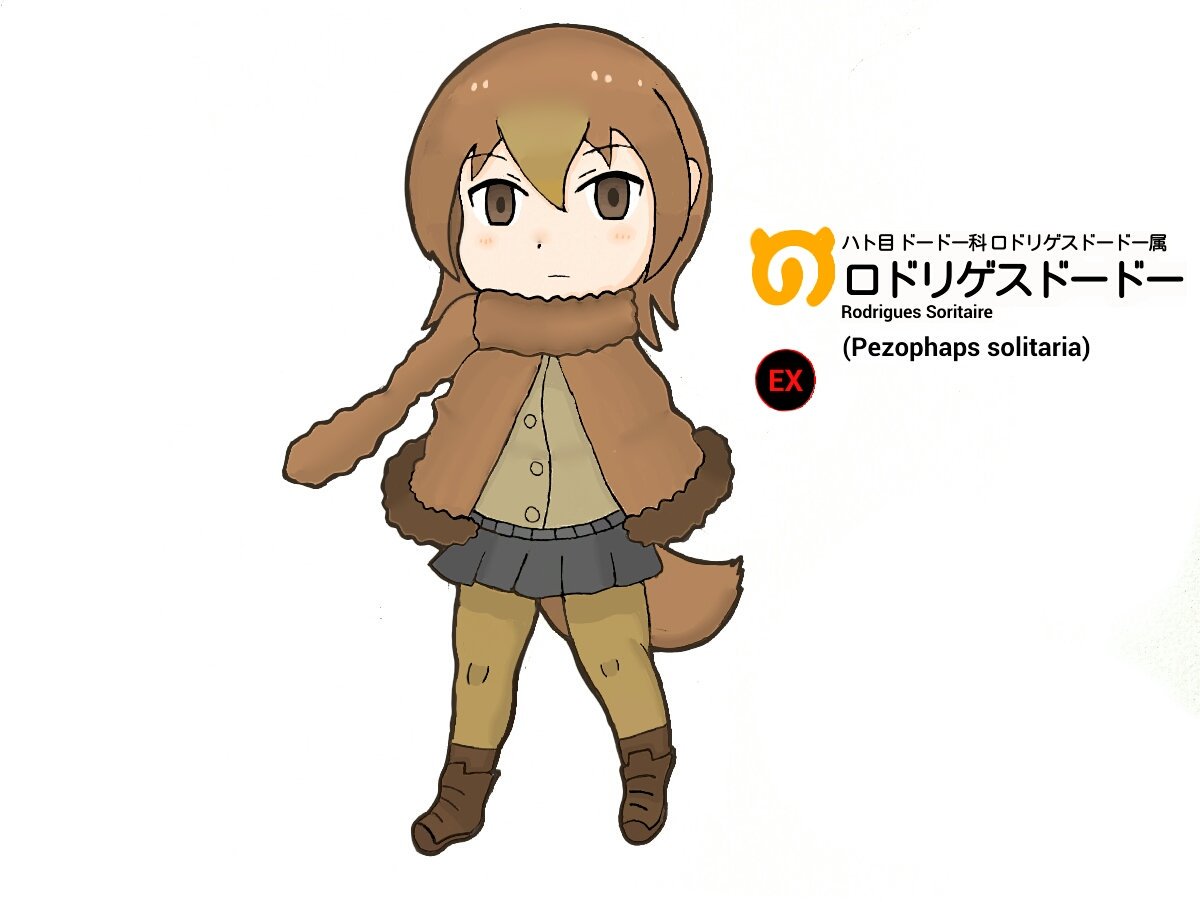Key No Twitter ロドリゲスドードー 西インド洋のロドリゲス島に生息していたドードー科の一種 形態などの差異からモーリシャスドードーとは別属に分類されている ロドリゲス島で多数が生息していたが 単独行動をしていたため別名ソリテアー ひとりもの とも呼ばれて