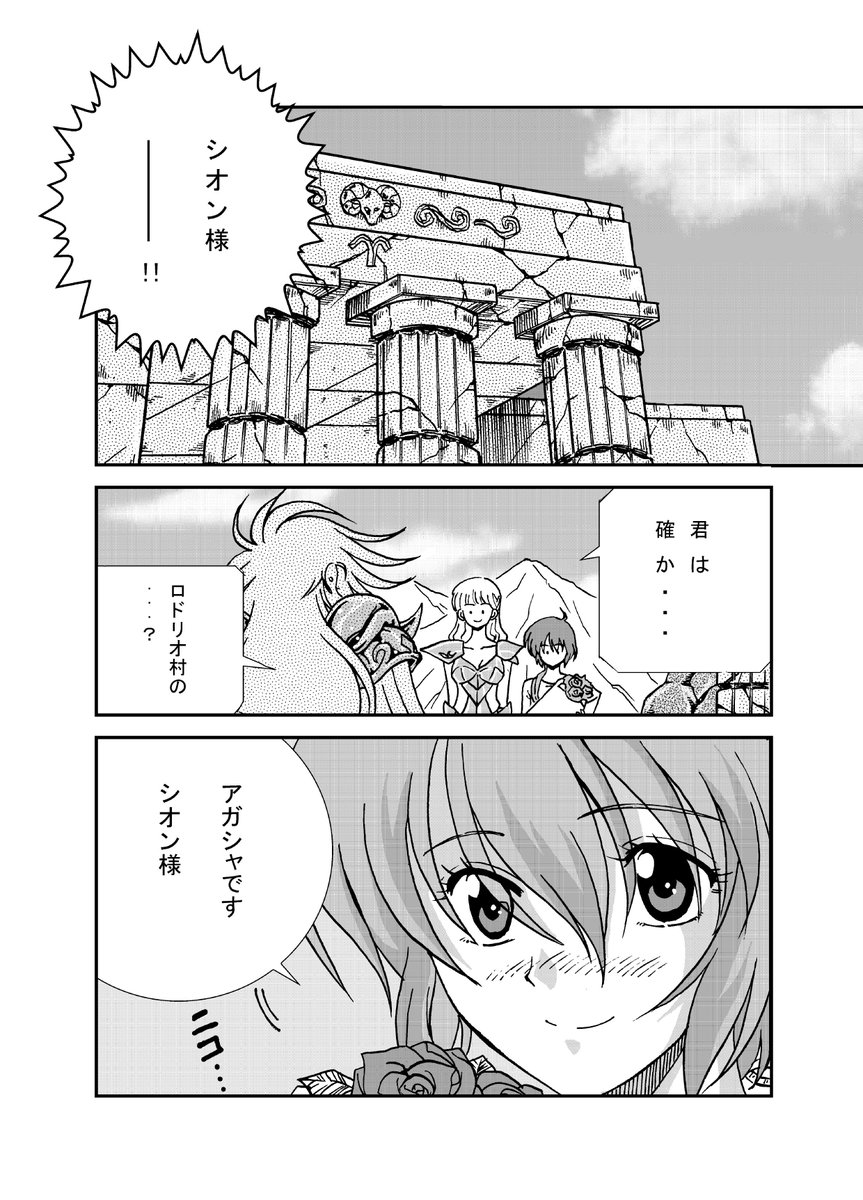あいうえおとん Pa Twitter アガシャの十二宮2 あいうえおとん Pa Twitter アガシャの十二宮2