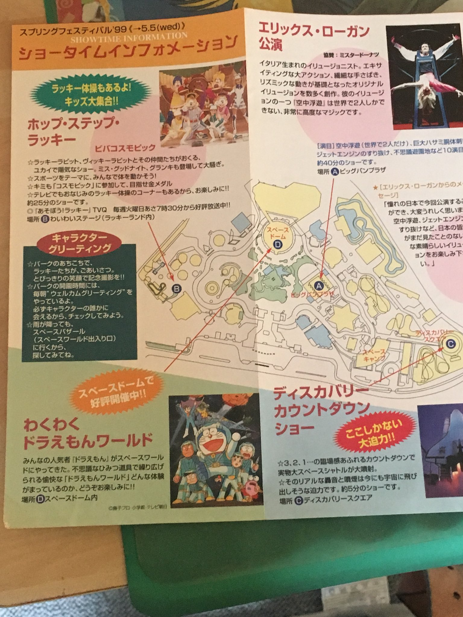 豆腐 実家に帰ってたのですが 子供の頃使ってた机から先般閉園されたスペースワールドの昔のリーフレット的なものが出てきた 99年のものらしい スペースワールド