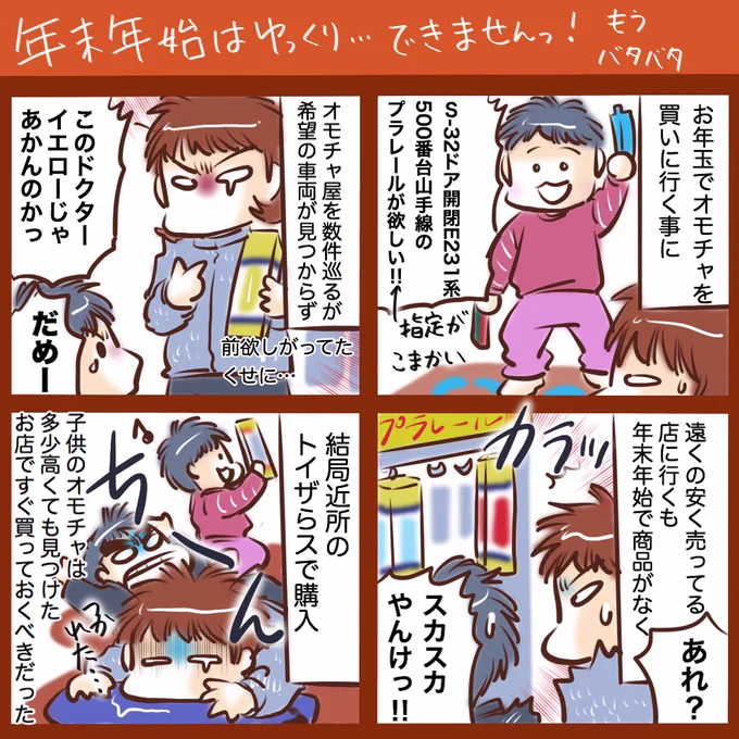 一度決めたら買うまで帰らない…(;'д`)疲れたーー!
#育児漫画 #育児絵日記 #育児あるある #プラレール 