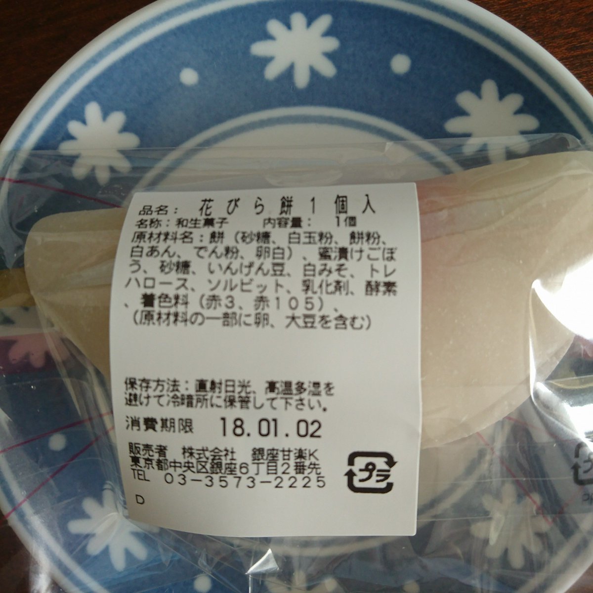 花びら餅食べ比べ18 19 21 Twitter