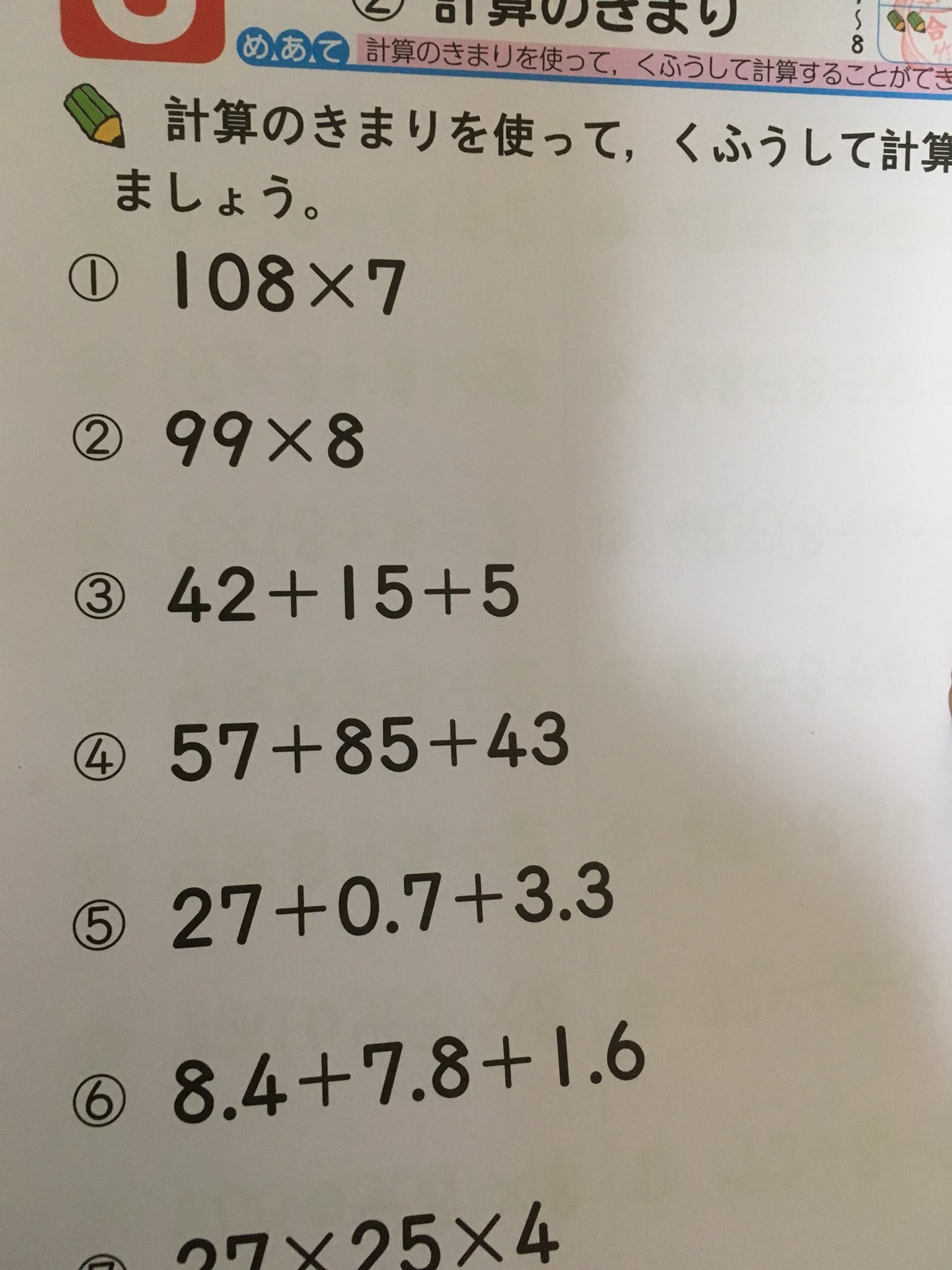なたかた 小学四年生の問題 計算の決まりを使ってってのはともかく 工夫してってのがキモ ちなみに筆算は使ったらダメとのこと なんだそれ めんどくせえ アタマが硬くなったオトナは解答を見て混乱すること間違いなし T Co Vstqqj1akw