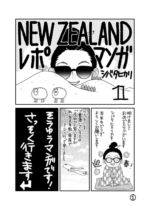 旅行レポマンガ① 